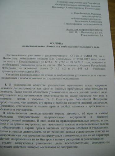 ОП № 2 УМВД по г. Волгограду
