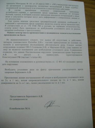 Начальник ОП № 2 УМВД по г. Волгограду Степаненко